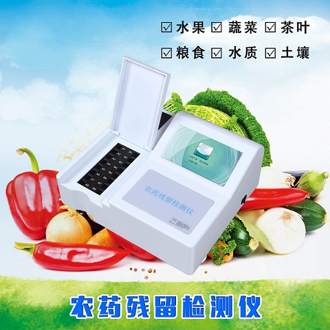 農(nóng)藥殘留測(cè)定儀